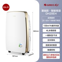 格力 DH20EH 静音 干衣机除湿器