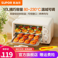 苏泊尔 家用多功能电烤箱 定时控温双控制 10L二层烤位小烤箱