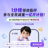 蚂蚁阿福 官方联名智能秤体脂秤家用体重秤ai精准减肥人体秤称重