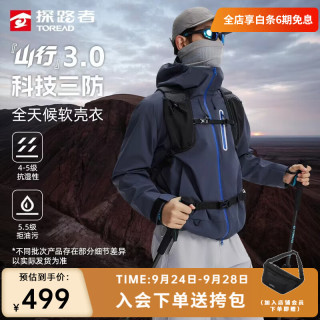 探路者 【山行】软壳衣男户外夹克外套防泼水防风运动徒步登山服女 蓝黑-713 S