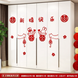 婚庆布置套装婚礼装饰品喜字贴纸主卧客厅卧室布置用品结婚用品