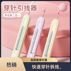 多功能穿针万能拆线器穿针器二合一挑线器家用穿针引线穿针神器