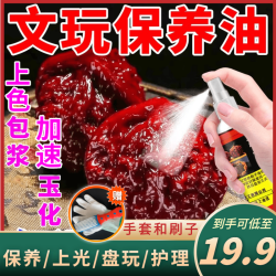 文玩核桃手串上色包浆油复古快速玉化保养上色油大瓶50ML