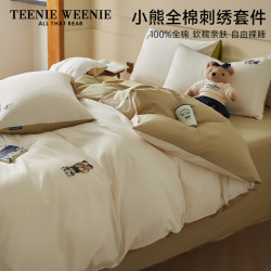 TEENIE WEENIE TeenieWeenie小熊A类全棉卡通刺绣纯色套件简约单人学生宿舍YN