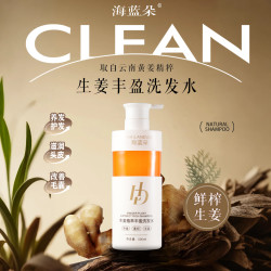 海蓝朵 植萃丰盈洗发水兰姐专属