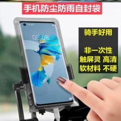 手机防水袋可放支架外卖专用骑手手机保护防尘袋高清防雨保护套