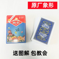 姚记 1副)姚记3008魔术扑克原厂象形密码背面识牌肉眼记号牌表演牌