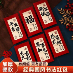 国风书法红包2026新年红包新春高档利是封春节过年压岁
