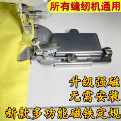 新款多功能磁铁定规吸铁 挡边定位防卷工具 家用机老式缝纫机定规