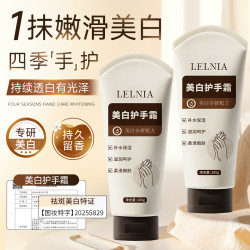 Lelnia 美白护手霜补水保湿防干裂清爽不油腻持久留香呵护手部