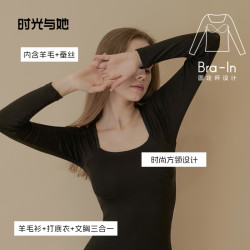 床品配件丨可外穿羊毛打底衫方领带胸垫罩杯桑蚕丝上衣秋冬款内搭