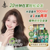 迦恩正品染发膏发廊专业染发剂900毫升