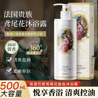WHSA 氨基酸香氛鸢尾花美肌沐浴露（梦幻巴黎）