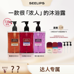 SEELIPS香氛沐浴露持久留香72小时温和清洁润肤香水沐浴露男女士