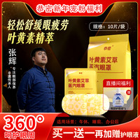 非遗恭密叶黄素艾草蒸汽眼罩热敷明目缓解眼疲劳5