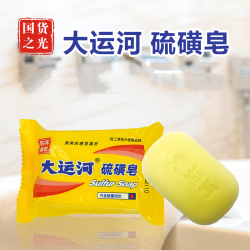 大运河 正品大运河硫磺皂85g洗手沐浴肥皂清爽家用清洁皂洁面洗脸皂去油