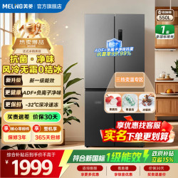美菱 冰箱2026年新款收纳师550/501L十字门冰箱净味抗菌双变频大容量一级能效节能风冷无霜电冰箱补贴 新国标