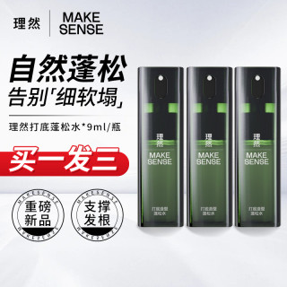 理然 头发造型蓬松水定型喷雾免洗打底控油发型神器蓬蓬水