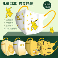 海边度假:网红皮卡丘儿童口罩独立包装4-12岁学生男女小孩卡通一次性3D立体