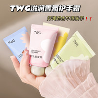 TWG 8964香水香氛护手霜保湿滋润肤露防干裂嫩白秋冬季便携护手霜