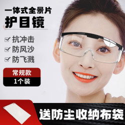欧宝来 护目镜防雾防灰尘男女骑车防风沙防飞溅户外作业防护眼镜可调节