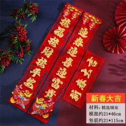 妙裕 高端剪纸门联2026春节对联新年绒面带背胶双鱼福字春联喜庆装饰