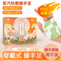 热敷暖手宝暖足宝国货艾草贴艾灸贴上班族学生发热暖贴