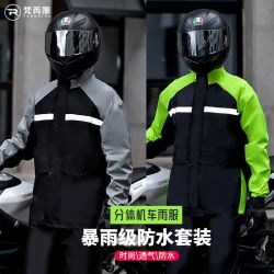 梵芮娜 雨衣雨裤成人外穿套装男款分体摩托车骑行长款全身防暴雨外卖骑手