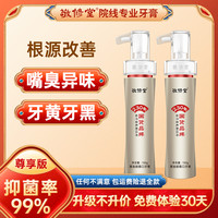 敬修堂 黄金版香口牙膏尊享款150g按压式亮白去黄清新Z