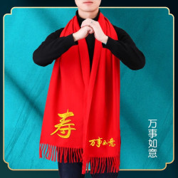 祝寿红围巾定制logo中国红红色寿宴80岁拜寿寿星老人生日结婚年会