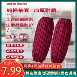 长款棉格子成人袖套秋冬防污保暖护袖棉格劳保袖套