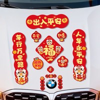 喜连枝 2026新年磁吸汽车对联马年油箱迷你小春联贴装饰春节过年车贴布置