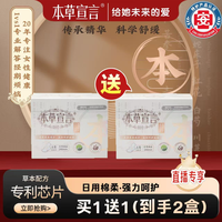 本草宣言日夜组合绵柔超薄无感专利调养卫生巾透气瞬吸