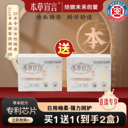 本草宣言日夜组合绵柔超薄无感专利调养卫生巾透气瞬吸