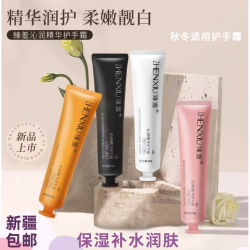 香氛精华护手霜保湿补水润肤滋润护手霜便携清爽