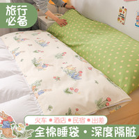 秋思 全棉旅行酒店隔脏睡袋床单被套外出差火车卧铺旅游宾馆神器旅睡宝