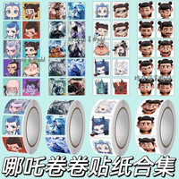 爆款哪吒敖丙贴纸卡通可爱表情包卷卷贴纸高颜值手账装饰封口贴画