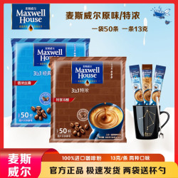 麦斯威尔 经典原味醇厚特浓三合一速溶咖啡50条袋装