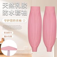 焊途 乳胶防水套袖紧口水产渔业护袖洗衣服厨房护袖食堂乳胶袖套女士男
