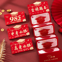 中高考折叠红包金榜题名创意成人礼红包中考升学仪式感红包利是封