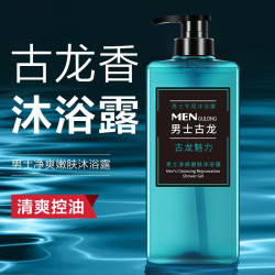 正品男士古龙沐浴露洗发水持久留香去屑止痒清爽除螨