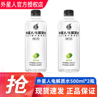元气森林 外星人电解质水500ml*2瓶尝鲜 0蔗糖0卡补水饮料青柠白桃