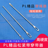 PL精品穿裤腰绳穿线针大孔加长松紧穿绳子穿帽绳
