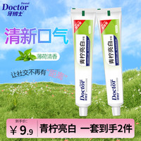 牙博士 青柠清新口气牙膏家用推荐正品官方牙膏推荐105g*2