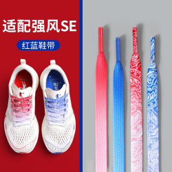 野象 鞋带适用强风se吹拂联名红蓝渐变鸳鸯腰果花扁平运动鞋绳