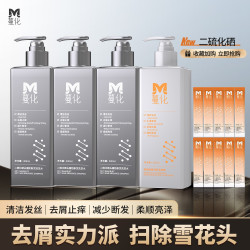 二硫化硒去屑防断发洗发水止痒控油脂溢性毛囊
