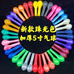 新品加厚5寸100个珠光色圆球甜筒场景布置玩具气球手工婚房布置