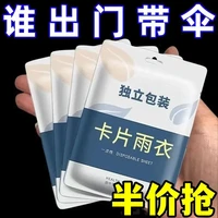 卡片雨衣便携式一次性雨衣全身防雨具成人均码雨披游乐场必备旅游