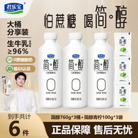 君乐宝 简醇0蔗糖酸奶760g*3桶+简醇青柠100g*3袋