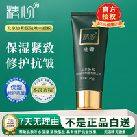 精心 硅霜锁水保湿抗皱紧致修护肌肤屏障面霜保湿霜身体乳